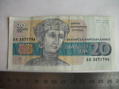 Лот: 7283185. Фото: 1. Банкнота 20 лев левов Болгария... Европа