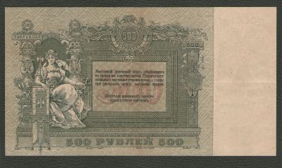 Лот: 16321394. Фото: 1. 500 рублей 1918 года. Ростов-на-Дону... Россия, СССР, страны СНГ