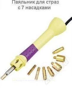 Лот: 2127335. Фото: 1. Паяльник для страз с 5 насадками. Другое (ручная работа)