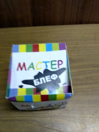 Лот: 13947871. Фото: 1. настольная игра мастер блеф. Настольные игры, карты