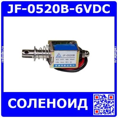 Лот: 25199917. Фото: 1. JF-0520B-6VDC - электромагнитный... Магниты
