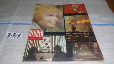 Лот: 17237324. Фото: 1. Журнал "Огонек" 42.1972 год... Другое (журналы, газеты, каталоги)