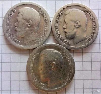 Лот: 9526108. Фото: 1. 50 копеек 1896 года (3 шт). Россия до 1917 года