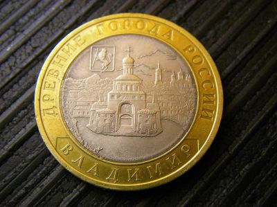 Лот: 4516888. Фото: 1. 10 рублей Владимир 2008 СПМД. Россия после 1991 года