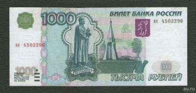 Лот: 16752080. Фото: 1. 1000 рублей 1997 года (модификация... Россия, СССР, страны СНГ