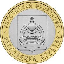 Лот: 5010601. Фото: 1. 10 рублей Республика Бурятия... Россия после 1991 года
