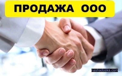 Лот: 11802377. Фото: 1. Продам "ООО" НА УСН, Доходы-расходы... Другое (оборудование)