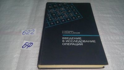 Лот: 10836551. Фото: 1. оз...(09..020) Введение в исследование... Электротехника, радиотехника