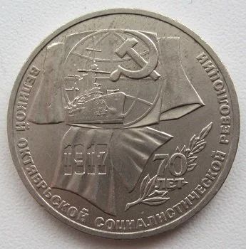 Лот: 9177575. Фото: 1. СССР 1 рубль 1987.70 лет Великой... Россия и СССР 1917-1991 года