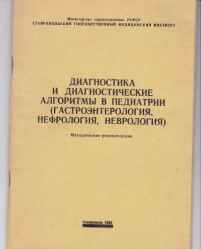 Лот: 14016192. Фото: 1. Диагностика и диагностические... Традиционная медицина
