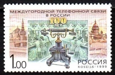 Лот: 527859. Фото: 1. 1999 (477) Междугородняя телефонная... Марки