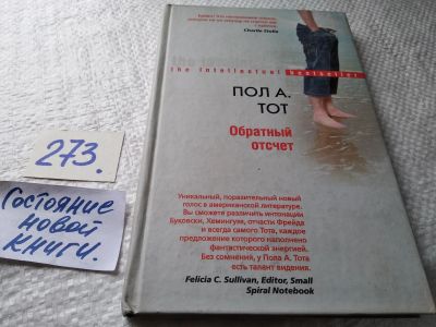 Лот: 17942530. Фото: 1. ок (17.05) Обратный отсчет | Тот... Художественная