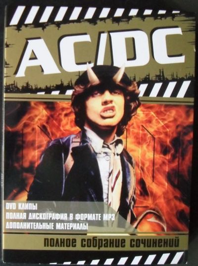 Лот: 13328476. Фото: 1. DVD диск - сборник 24 - AC/DC... Видеозаписи, фильмы