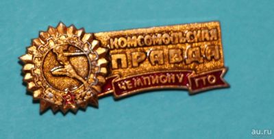 Лот: 9966805. Фото: 1. Знак: Комсомольская правда. Чемпиону... Сувенирные