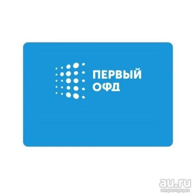 Лот: 13467972. Фото: 1. Код "Первый ОФД 36 месяцев". Оргтехника, ПО, серверы