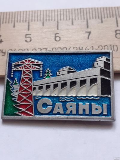 Лот: 18276736. Фото: 1. (№11574) значки Шушенское,Саяны... Юбилейные