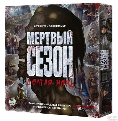 Лот: 13616049. Фото: 1. Настольная игра Мертвый сезон... Настольные игры, карты