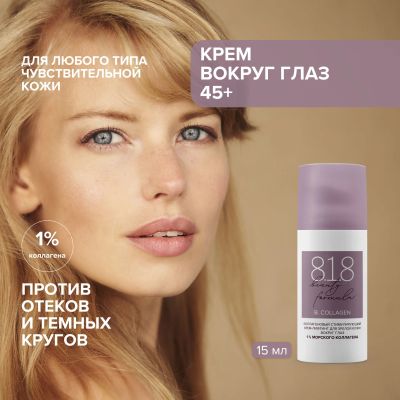 Лот: 23711521. Фото: 1. 8.1.8 бьюти формула крем-лифтинг... Лекарства