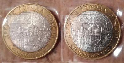 Лот: 9145546. Фото: 1. 10 рублей 2009 года. Великий новгород... Россия после 1991 года