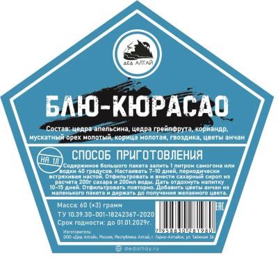Лот: 21076768. Фото: 1. Набор трав и специй Блю-кюрасао... Ингредиенты для приготовления напитков