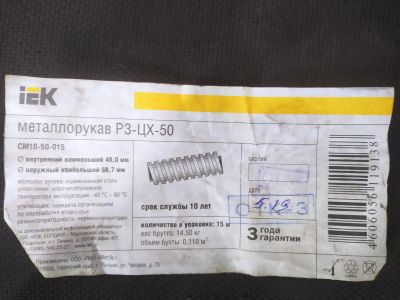Лот: 20271898. Фото: 1. Металлорукав д50. Кабель-канал, трубы, аксессуары