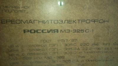 Лот: 13477040. Фото: 1. Усилитель стереоусилитель ссср... Эстрадная акустика и усилители