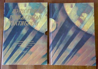 Лот: 2040781. Фото: 1. Лебедянский М. Живопись рождённая... Другое (искусство, культура)