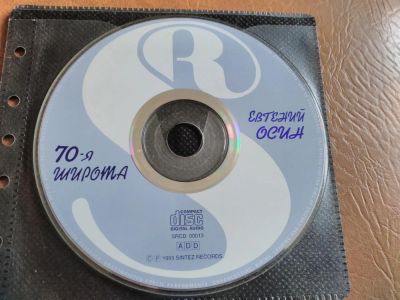 Лот: 11524520. Фото: 1. Евгений Осин - 70-я широта (1993... Аудиозаписи