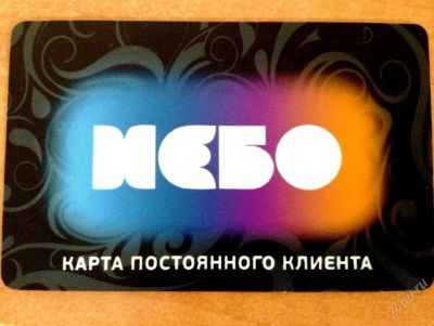 Лот: 3629722. Фото: 1. дисконтная карта постоянного клиента... Дисконтные карты