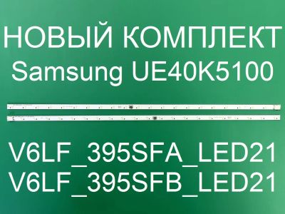 Лот: 20755448. Фото: 1. Новая подсветка,0094,V6LF_395SFA... Запчасти для телевизоров, видеотехники, аудиотехники