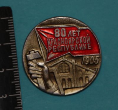 Лот: 10029604. Фото: 1. Знак: 80 лет Красноярской республике... Юбилейные
