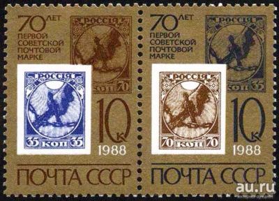 Лот: 15113771. Фото: 1. 1988, январь. 70-летие первой... Марки