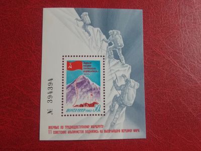 Лот: 20234585. Фото: 1. 1982 г, Покорение Эвереста советскими... Марки