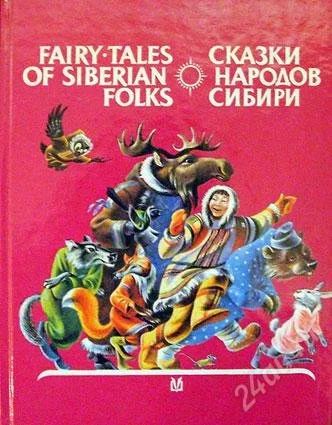 Лот: 107248. Фото: 1. Подарочная книга "Сказки народов... Художественная