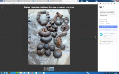 Лот: 23300019. Фото: 1. Фасонные детали. Другое (сантехника, водопровод)