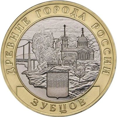 Лот: 9533637. Фото: 1. 10 рублей Зубцов 2016 г. Россия после 1991 года