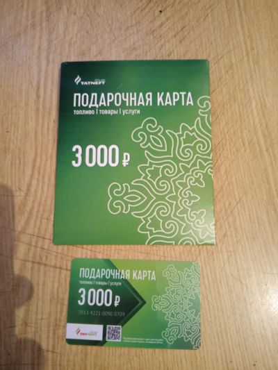 Лот: 24841350. Фото: 1. Подарочная карта Татнефть на 3000. Подарочные сертификаты, купоны, промокоды