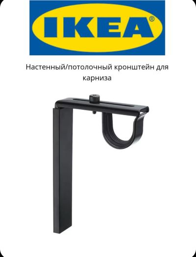 Лот: 24576611. Фото: 1. Настенный/потолочный кронштейн... Шторы, тюль