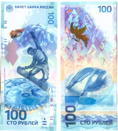 Лот: 5934759. Фото: 1. 100 рублей 2014 Сочи Бона пресс... Сувенирные банкноты, монеты