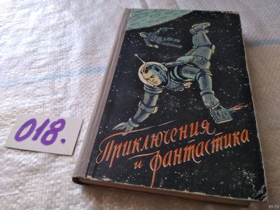 Лот: 18268817. Фото: 1. Собко В., Трублаини Н., Бережной... Художественная