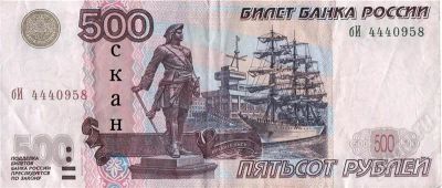 Лот: 647574. Фото: 1. Купюра номиналом 500р. с № БИ... Россия, СССР, страны СНГ