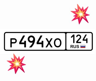 Лот: 25192739. Фото: 1. Номера 494. Госномера
