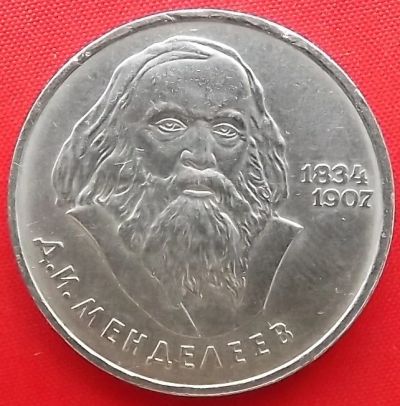 Лот: 1791886. Фото: 1. (№1453) 150 лет со дня рождения... Россия и СССР 1917-1991 года