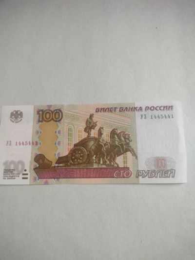 Лот: 25234020. Фото: 1. Купюра 100р зеркальный номер. Россия, СССР, страны СНГ