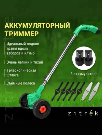 Лот: 25376743. Фото: 1. Садовый триммер аккумуляторный... Электроинструмент