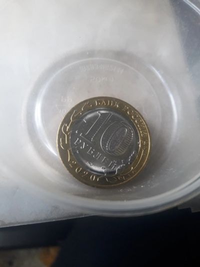 Лот: 19463151. Фото: 1. 10 рублей 2020 год. Россия после 1991 года