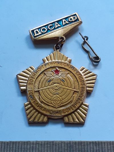Лот: 25376705. Фото: 1. (№18076) значки ДОСАаФ 2 степени... Памятные медали