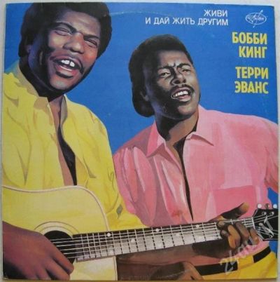 Лот: 276936. Фото: 1. LP винил Бобби Кинг & Терри Эванс... Аудиозаписи