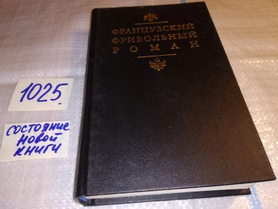 Лот: 15665282. Фото: 1. Лесаж А.Р.; Монтескье Ш.Л.; Дидро... Художественная