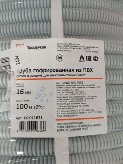 Лот: 24899925. Фото: 1. Гофра 16 Труба гофрированная ПВХ... Кабель-канал, трубы, аксессуары